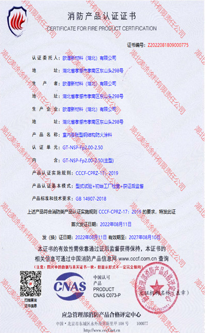 米东室内(2.5小时)膨胀型钢结构防火涂料